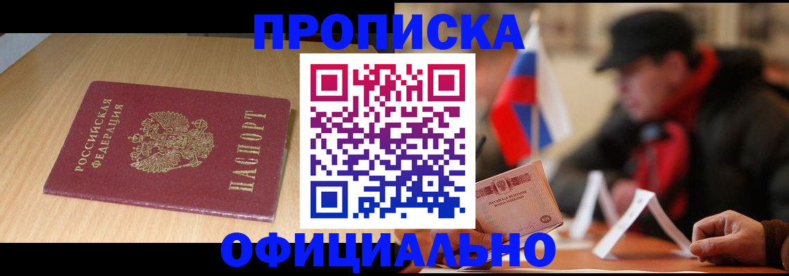временная регистрация купить в Алатыре